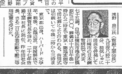 7． 浅野総一郎、良三父子とブロツキー